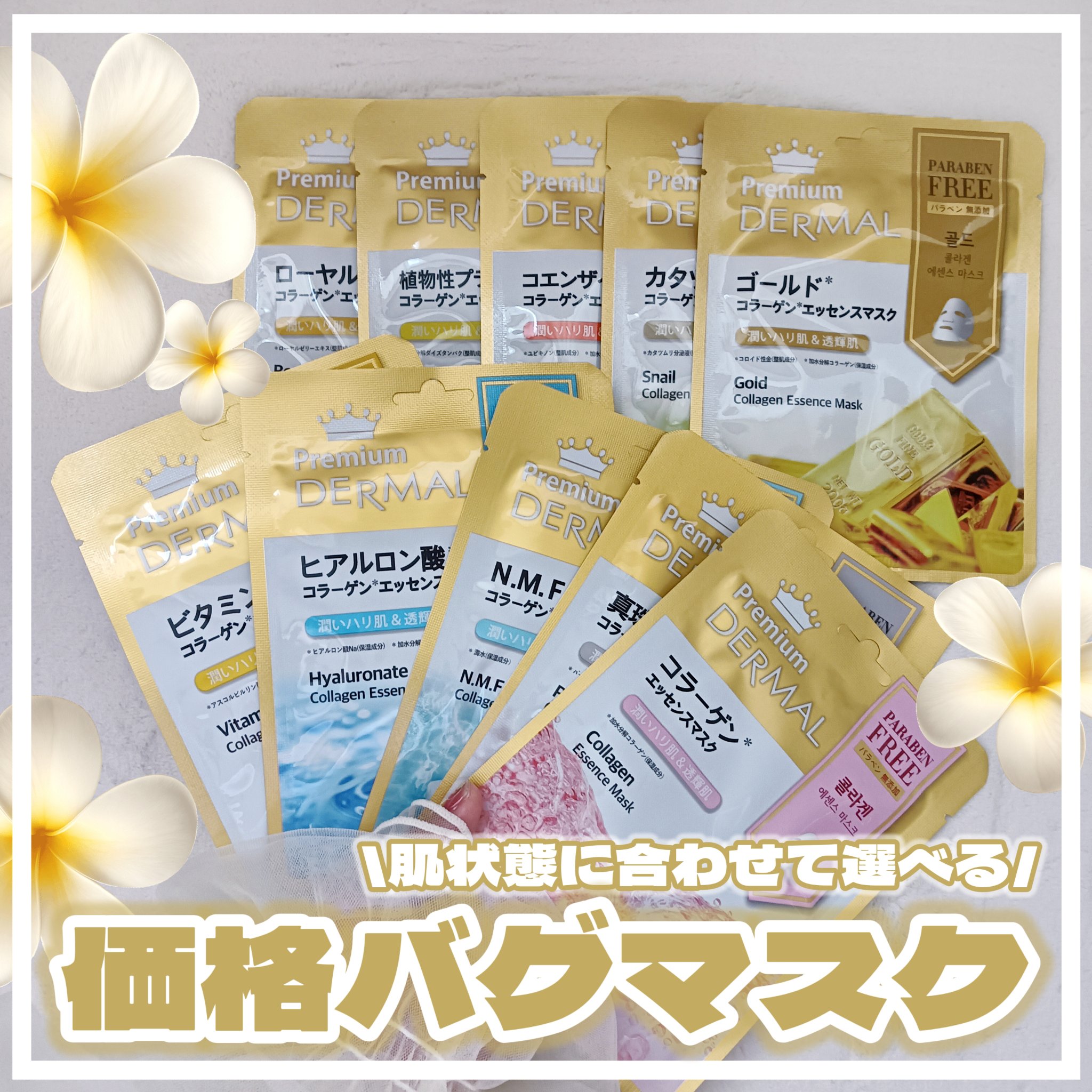 Premium コラーゲンエッセンスマスク/Dermal/シートマスク・パックを使ったクチコミ（1枚目）