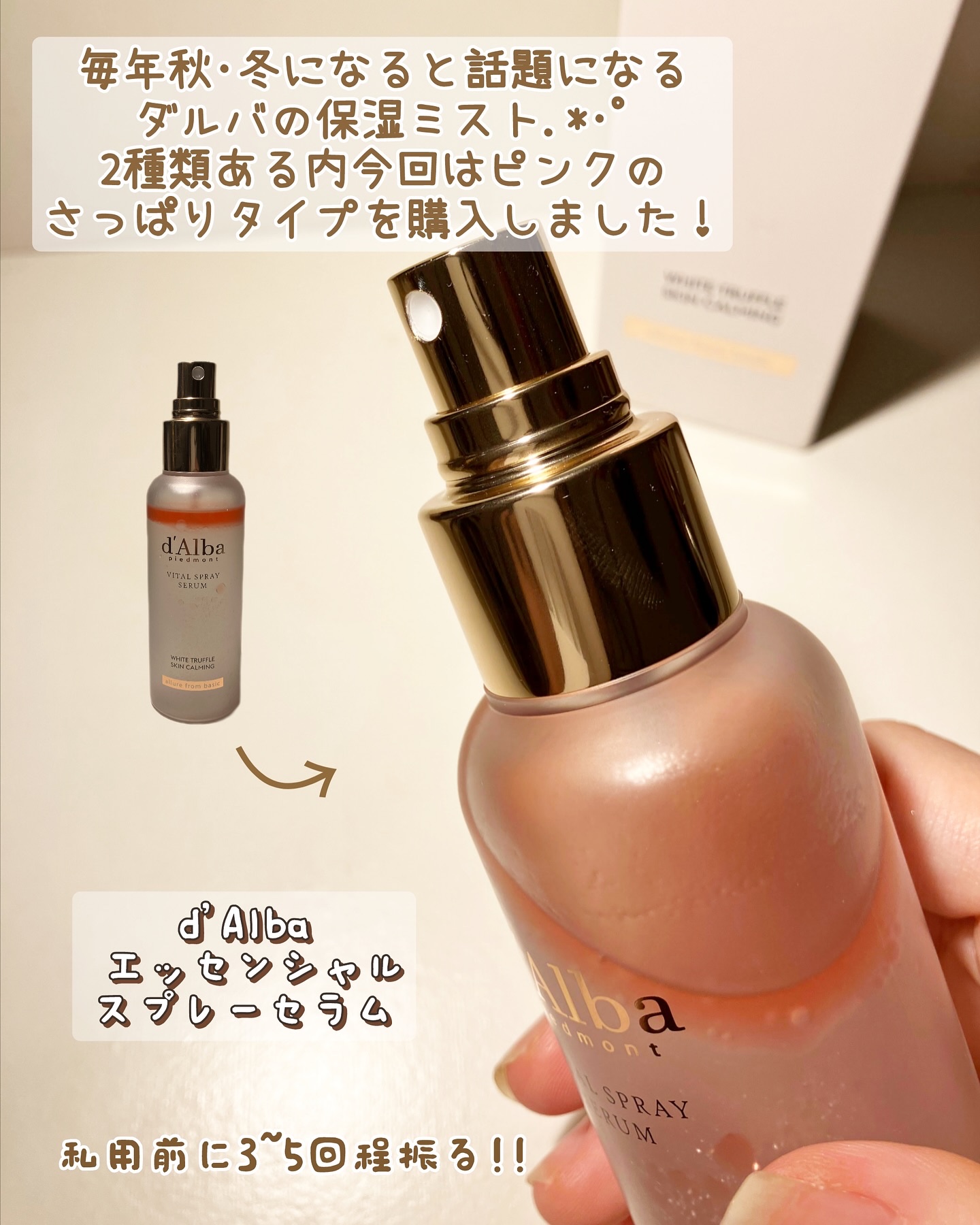 ダルバ ホワイトトリュフバイタルスプレーセラム/ダルバ/ミスト状化粧水を使ったクチコミ（2枚目）