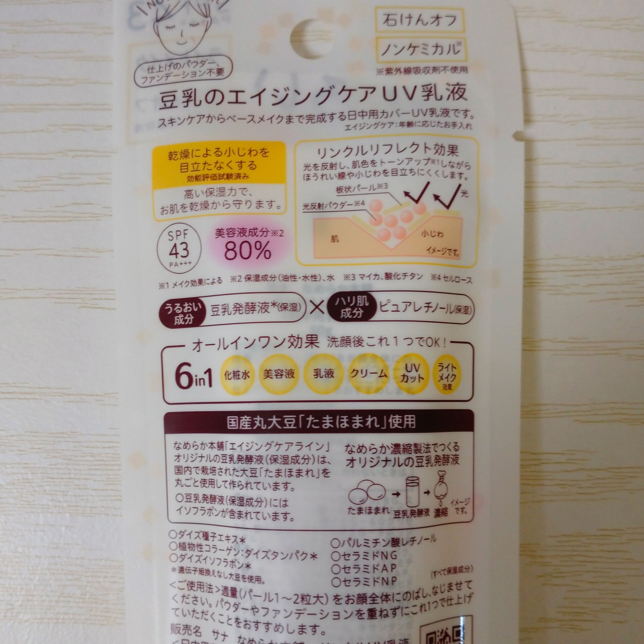 リンクルUV乳液/なめらか本舗/日焼け止めミルクを使ったクチコミ（3枚目）