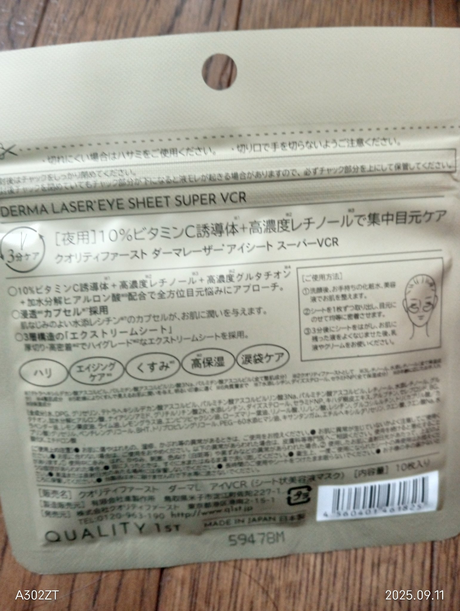 ダーマレーザー アイシート スーパーVCR/クオリティファースト/アイケア・アイクリームを使ったクチコミ（2枚目）