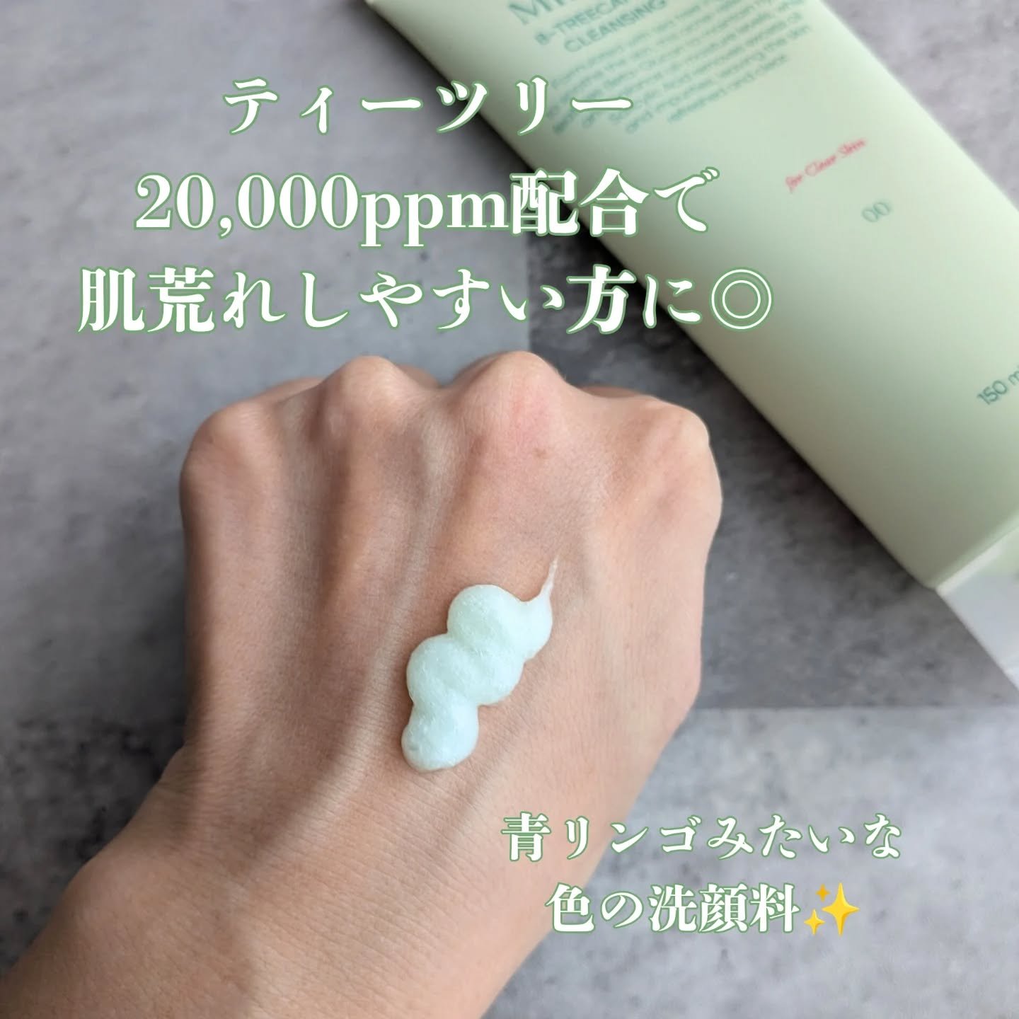 ベータツリカンクレンジングフォーム/Mildlab/洗顔フォームを使ったクチコミ（2枚目）