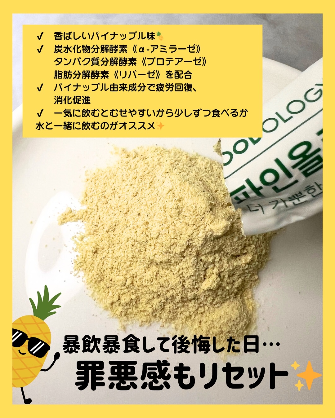 パインオロジー酵素/FOODOLOGY/酵素ドリンクを使ったクチコミ（3枚目）