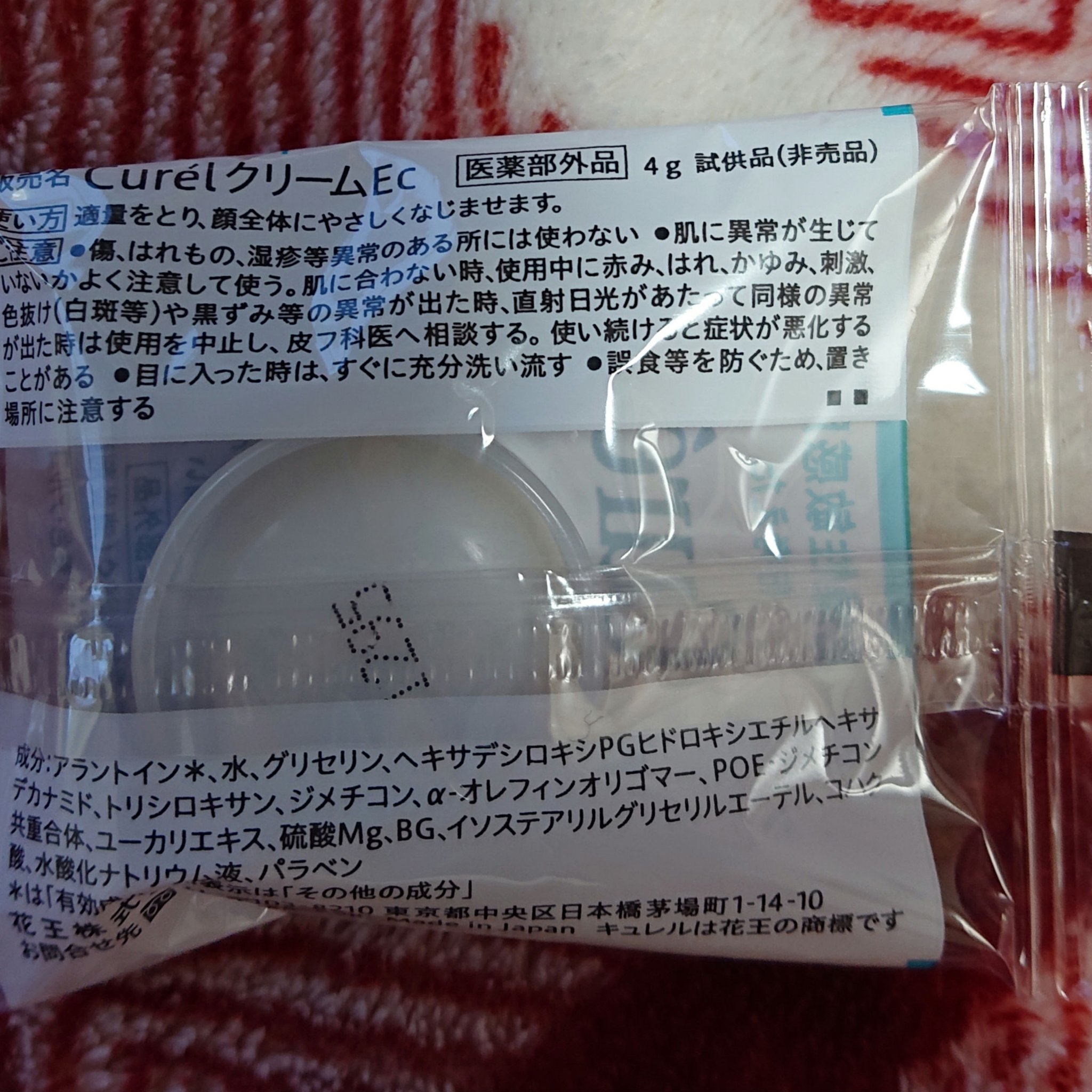 潤浸保湿 フェイスクリーム/キュレル/フェイスクリームを使ったクチコミ（3枚目）