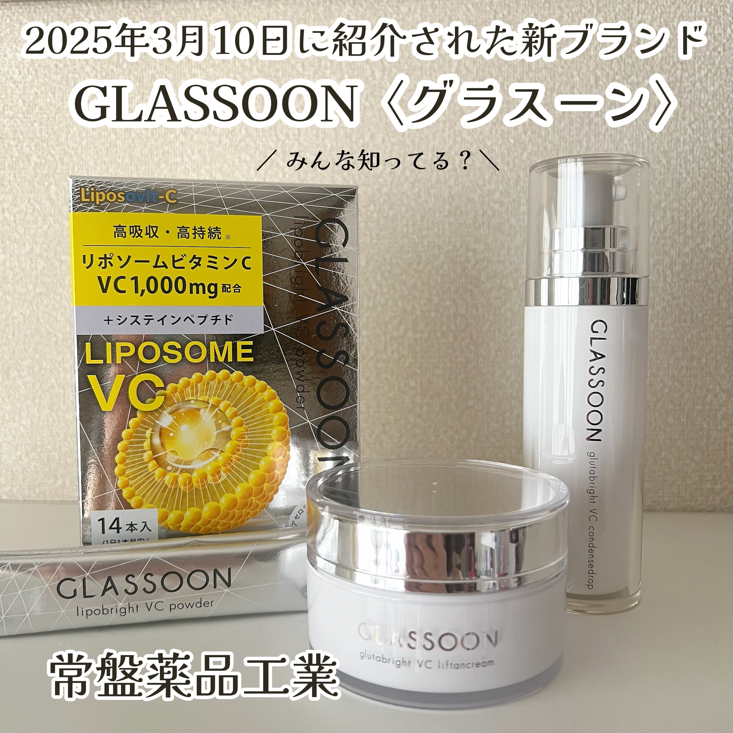 グラスーン　グルタブライト　ＶＣ　コンデンスドロップ/GLASSOON/美容液を使ったクチコミ（1枚目）