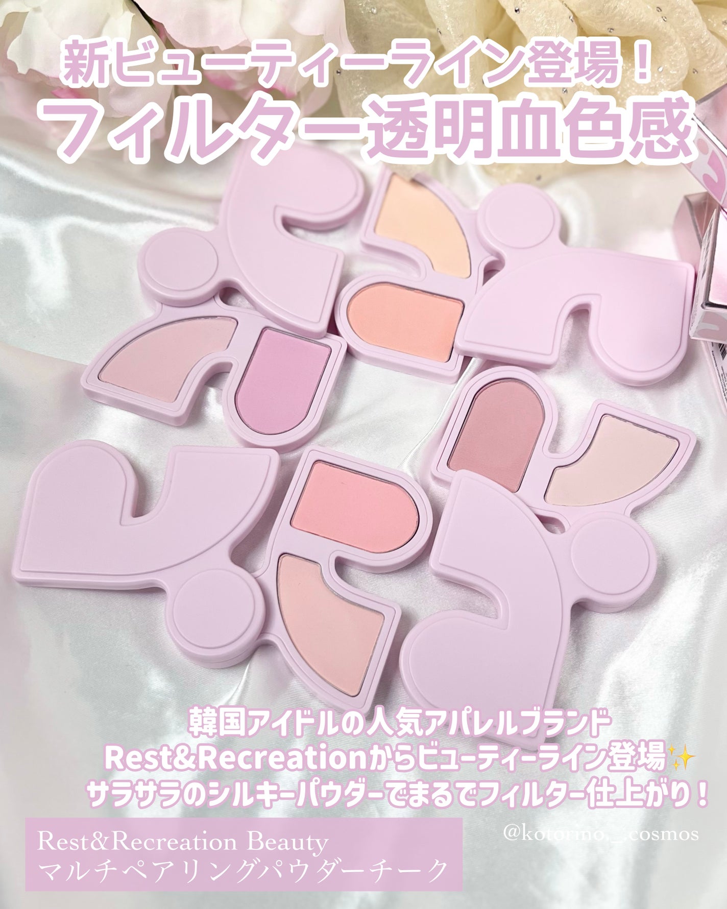 マルチペアリングパウダーチーク/Rest & Recreation BEAUTY/パウダーチークを使ったクチコミ(2枚目)