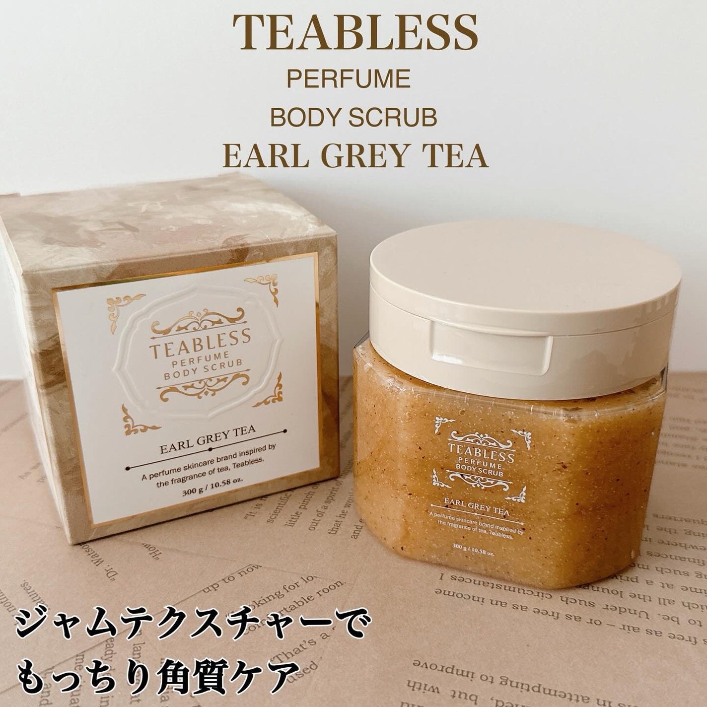 アールグレイティージャム ボディスクラブ/TEABLESS/ボディスクラブを使ったクチコミ(1枚目)