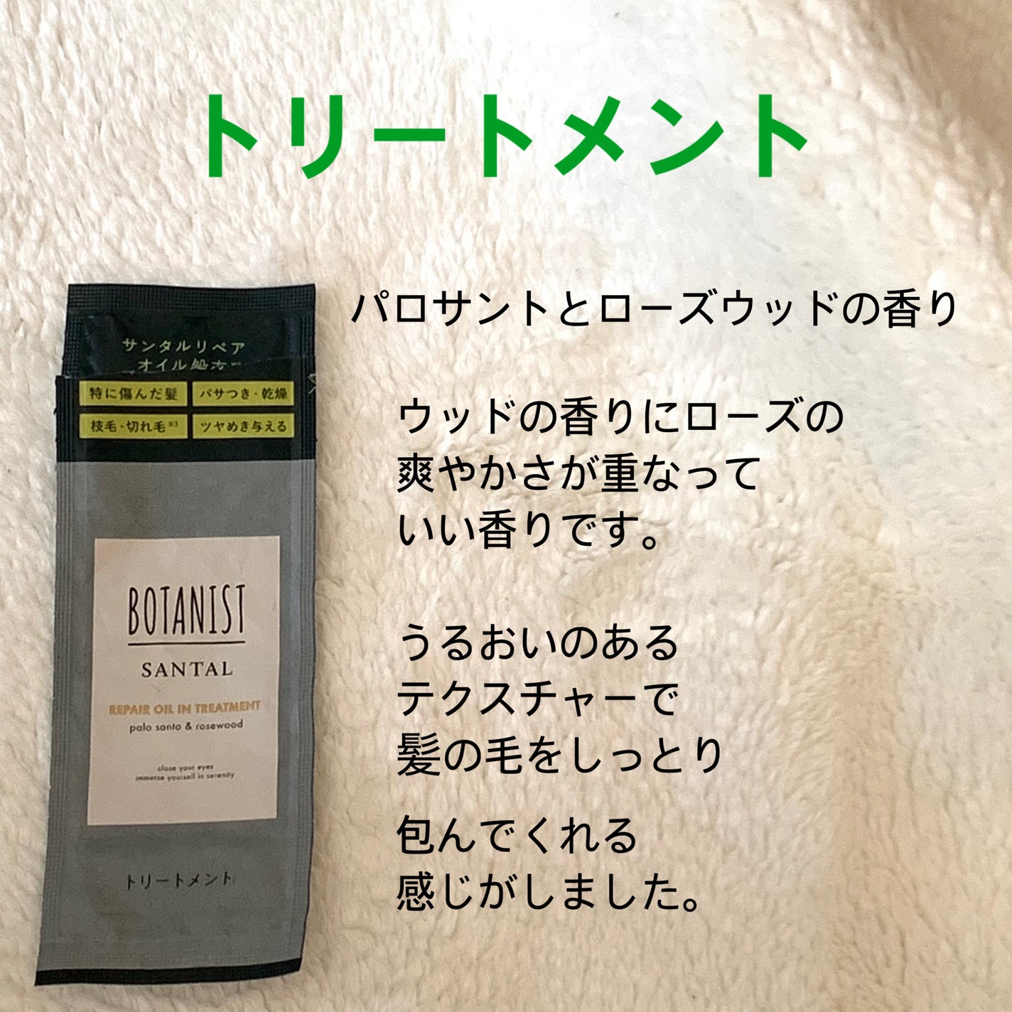 ボタニスト サンタル リペアオイルインシャンプー/トリートメント/BOTANIST/市販シャンプーを使ったクチコミ(3枚目)