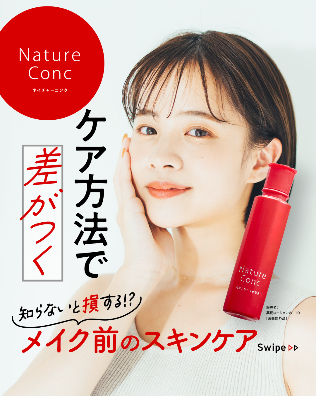 ネイチャーコンク ネイチャーコンク 薬用クリアローションのクチコミ「＼🌞朝のメイク前に🌞／
ネイチャーコンクが
おすすめの理由3️⃣選

まだまだ暑い日が続くけど.....」（1枚目）