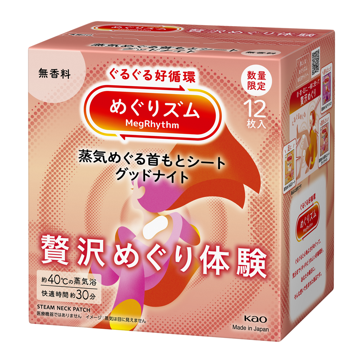 2025/10/11発売 めぐりズム めぐりズム　蒸気めぐる首もとシート　グッドナイト　贅沢めぐり体験
