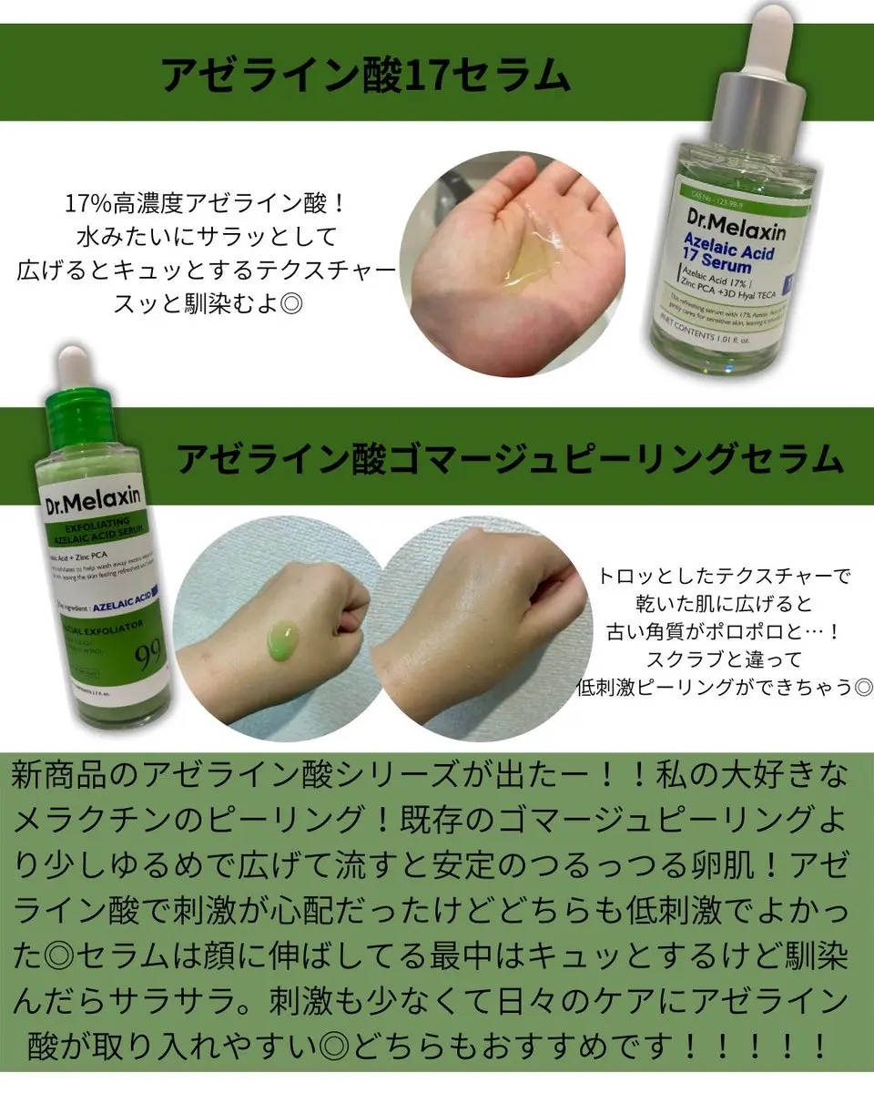 アゼライン酸ゴマージュピーリングセラム/Dr.Melaxin/美容液を使ったクチコミ（2枚目）