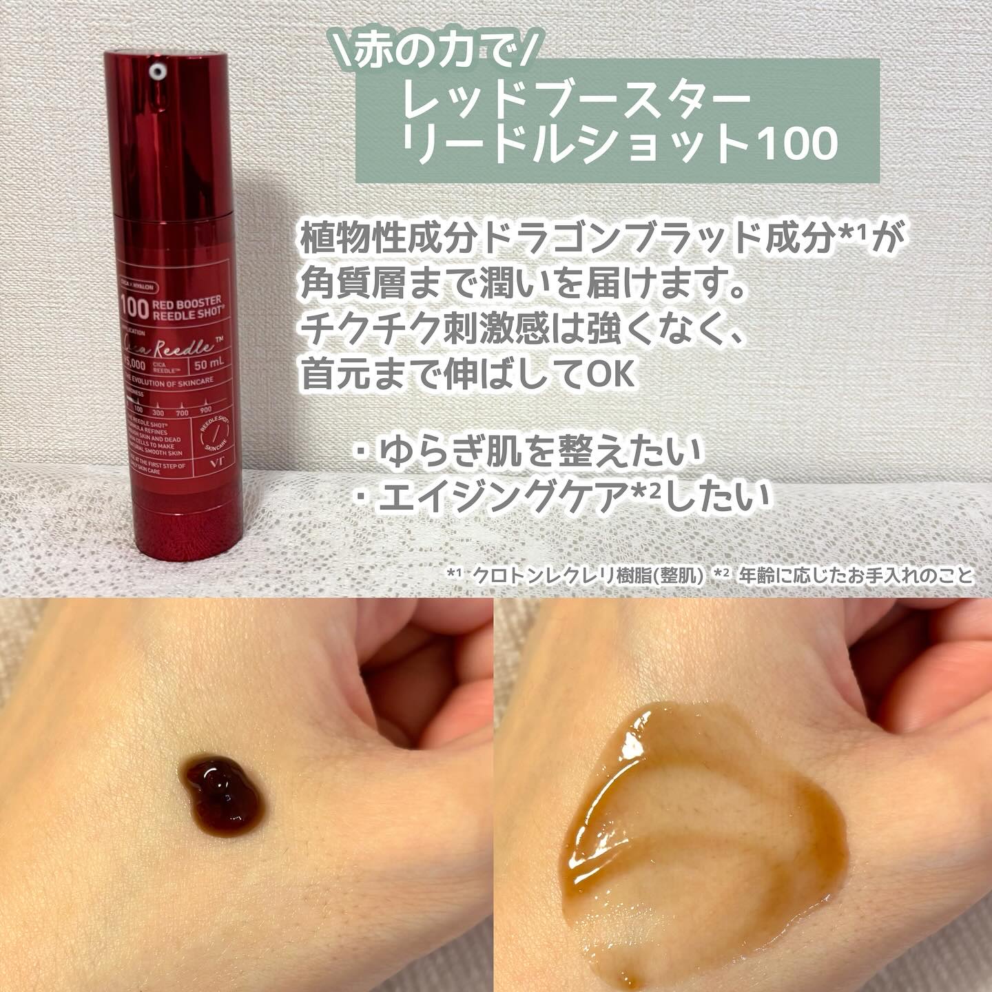 リードルショット100/VT/美容液を使ったクチコミ（3枚目）
