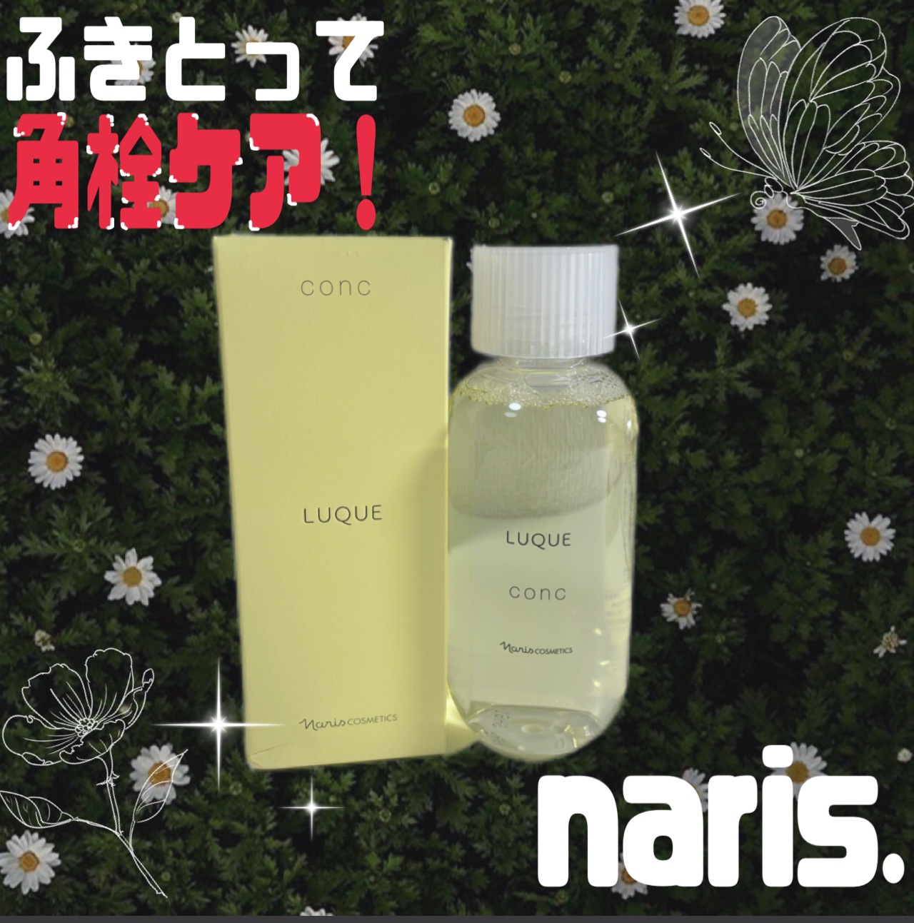 ルクエ コンク/ナリス化粧品/拭き取り化粧水を使ったクチコミ（1枚目）