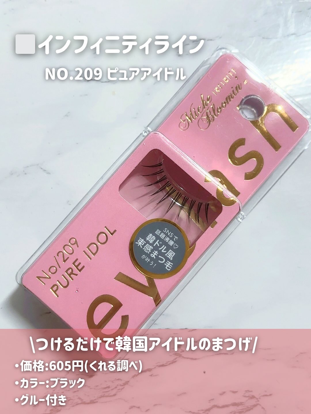 ミッシュブルーミン アイラッシュ インフィニティライン/ミッシュブルーミン/つけまつげを使ったクチコミ（2枚目）