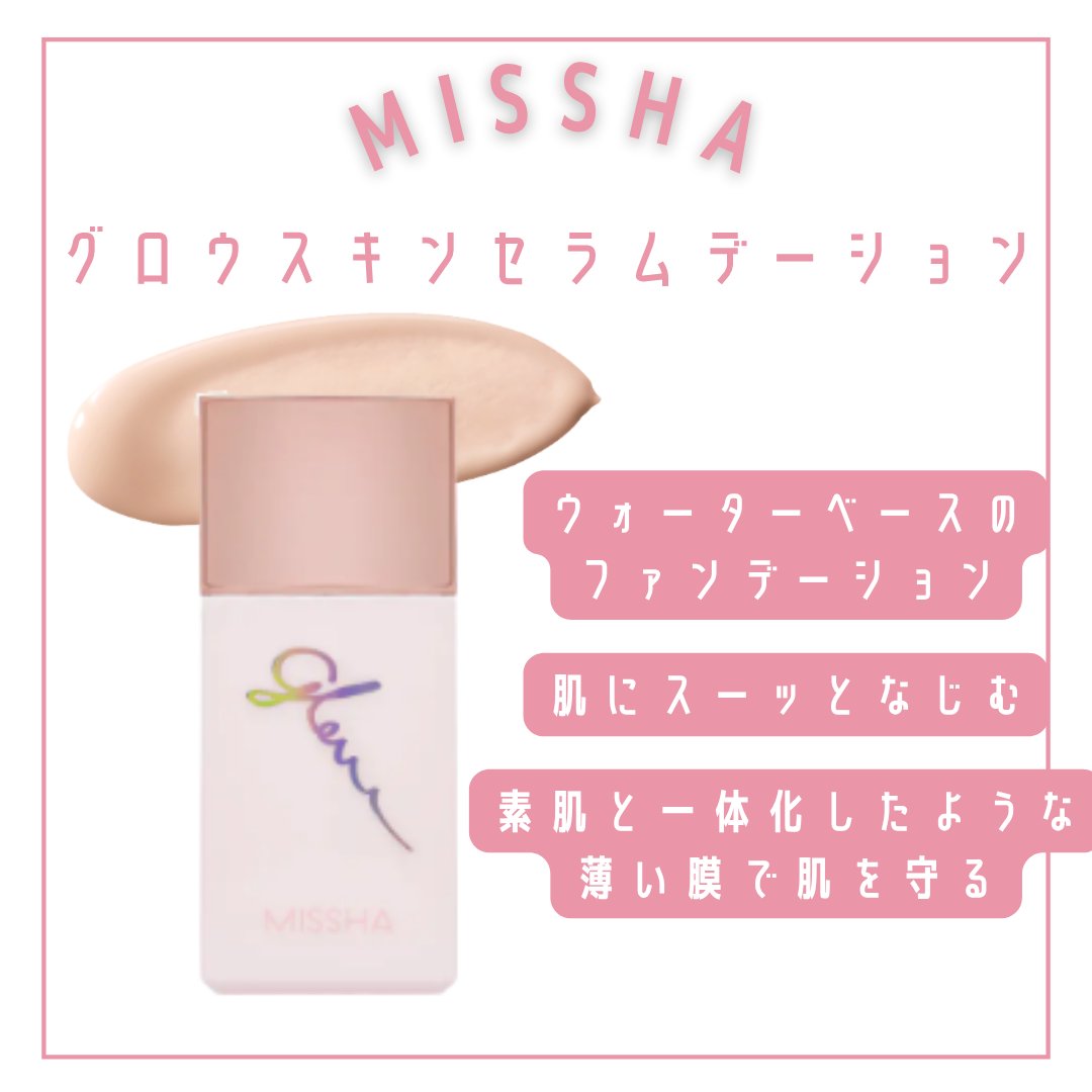 ミシャ グロウ スキン セラムデーション/MISSHA/リキッドファンデーションを使ったクチコミ（2枚目）