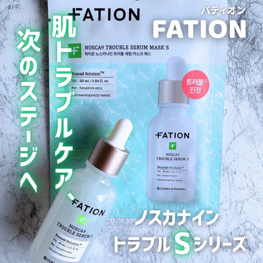 ノスカナイン T セラムマスク S/FATION/シートマスク・パックを使ったクチコミ（1枚目）
