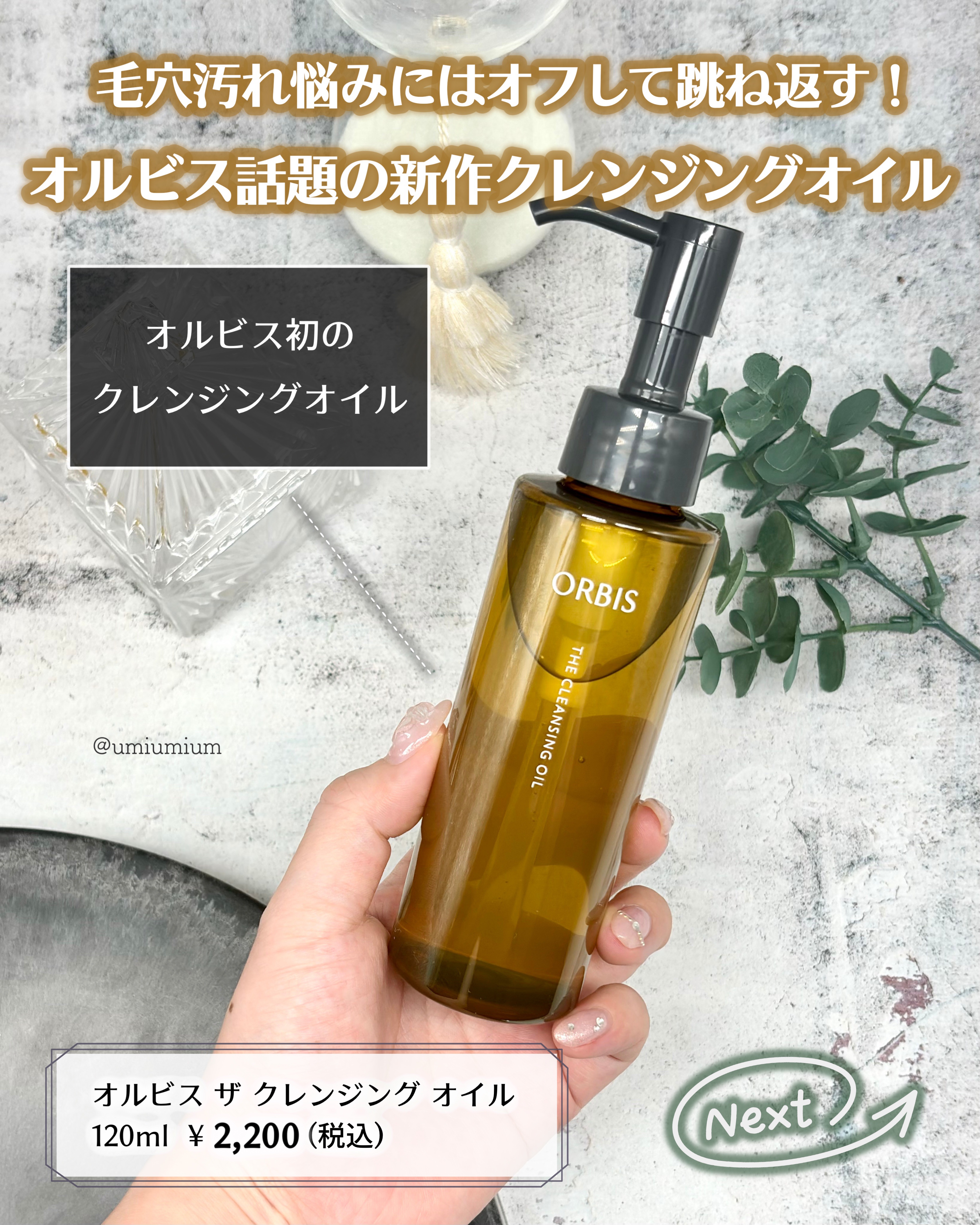 オルビス ザ クレンジング オイル/オルビス/オイルクレンジングを使ったクチコミ（2枚目）