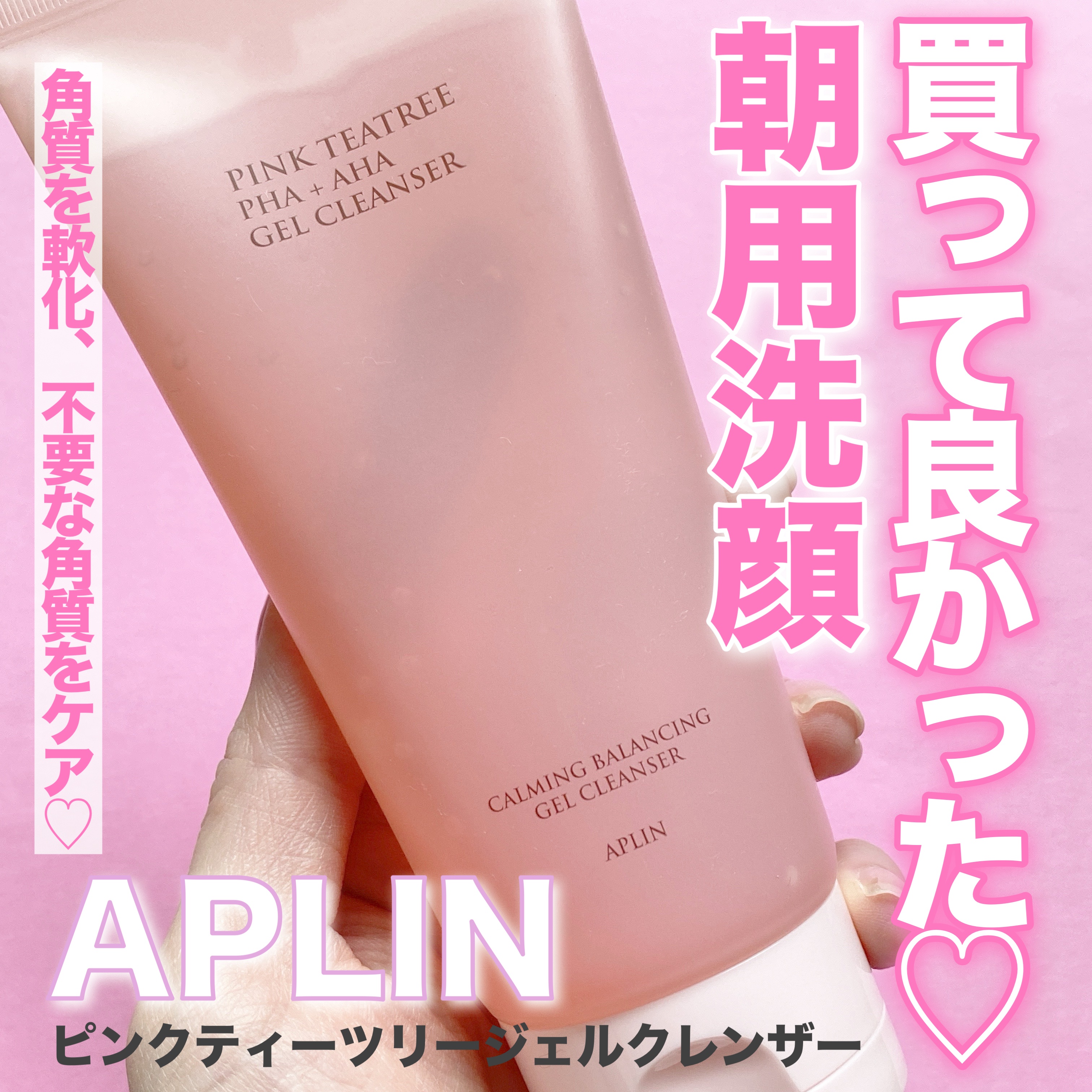 #APLIN #アプリン　#韓国スキンケア #ティーツリー #シカ #ニキビケア #韓国コスメ #角質ケア #Qoo10 #コスメレビュー #コスメ #保湿 #美肌 #韓国_スキンケア #メガ割 #韓国コスメレビュー #敏感肌 #美容 #コ