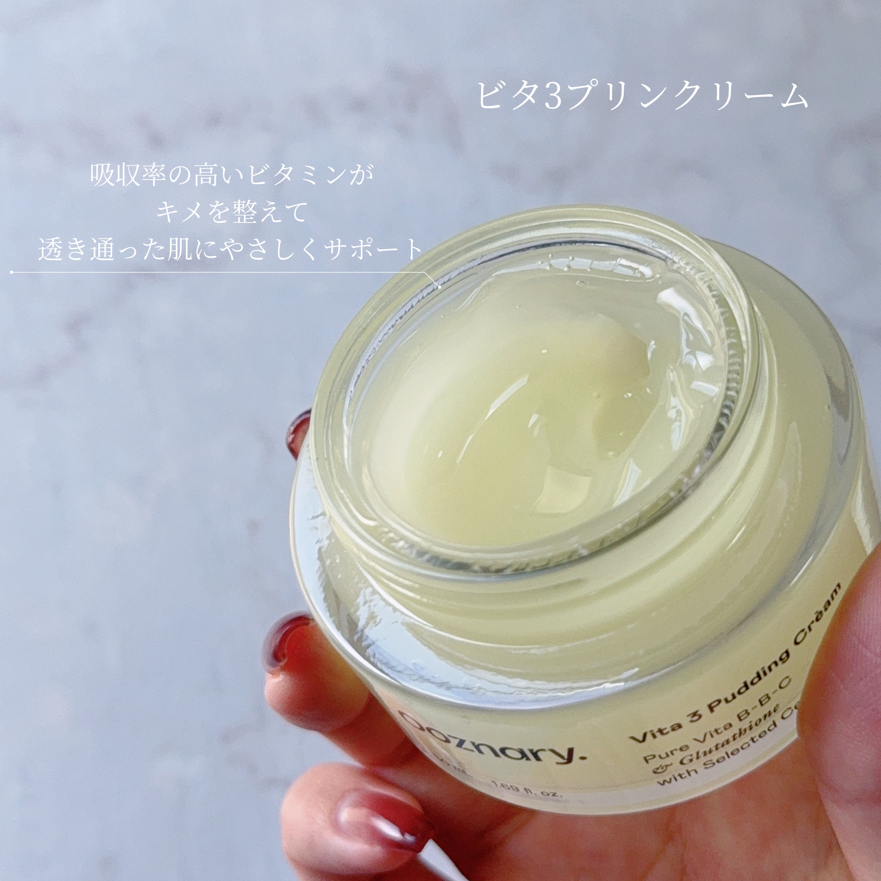 ビタ３プリンクリーム/オーズナリー/フェイスクリームを使ったクチコミ（2枚目）