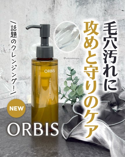 オルビス オルビス ザ クレンジング オイルのクチコミ「毛穴汚れ悩みにはオフして跳ね返す!オルビス初のクレンジングオイル🧴✨
┈┈┈┈┈┈┈┈┈┈┈.....」(1枚目)