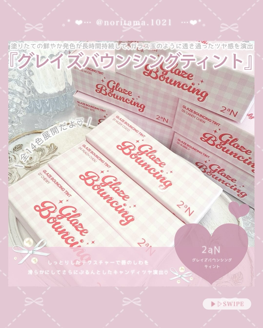 グレイズバウンシングティント/2aN/リップティントを使ったクチコミ(2枚目)