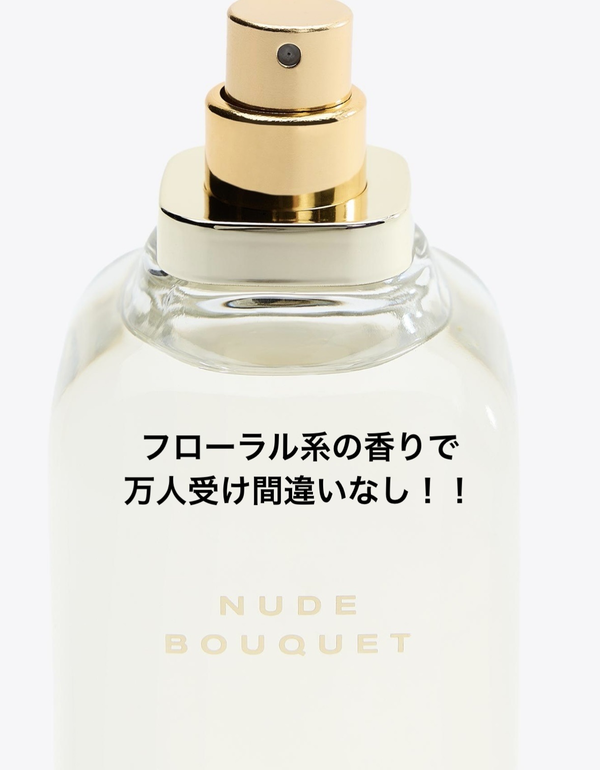 ZARA ヌードブーケ オードパルファム100m新品 試してみた】ZARA ヌードブーケオードパルファムのリアルな