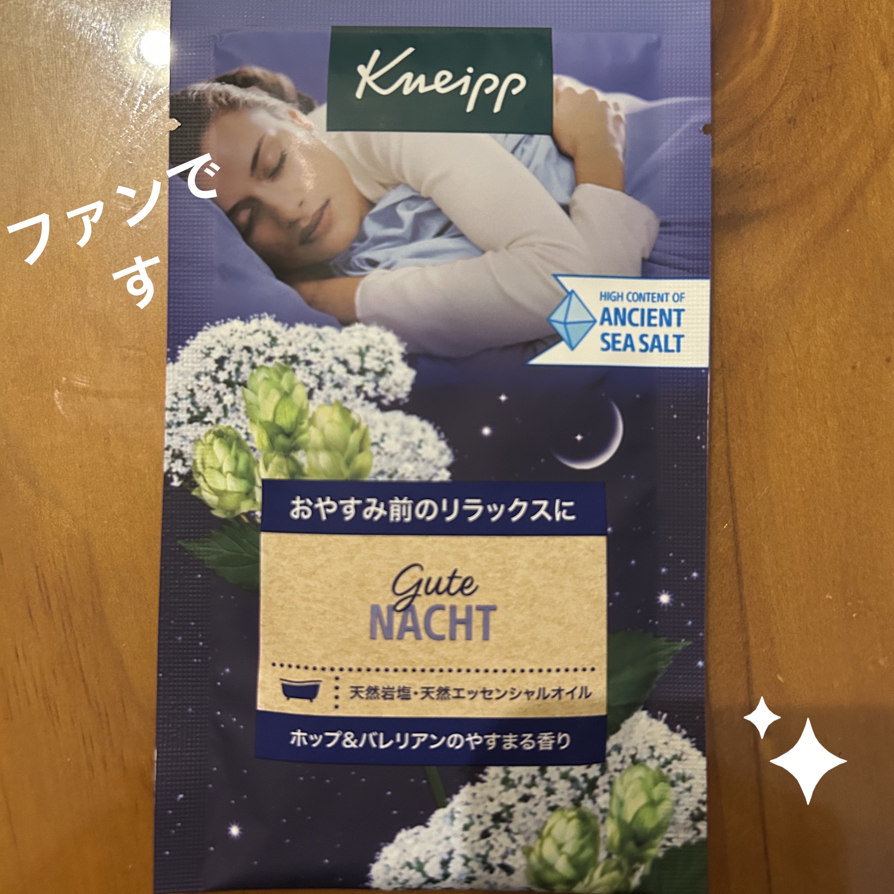 クナイプ グーテナハト バスソルト ホップ＆バレリアンの香り/クナイプ/無機塩系入浴剤を使ったクチコミ（1枚目）