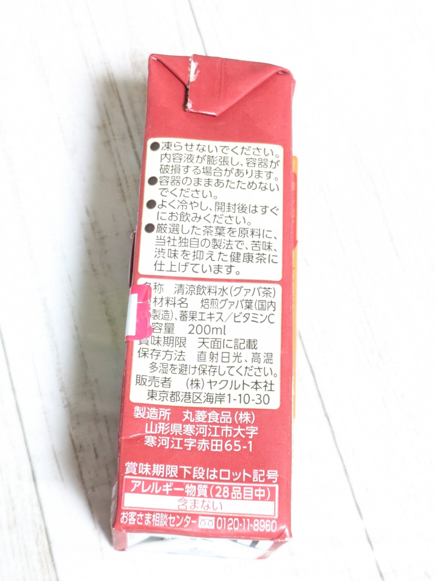 蕃爽麗茶/ヤクルト/ドリンクを使ったクチコミ(4枚目)