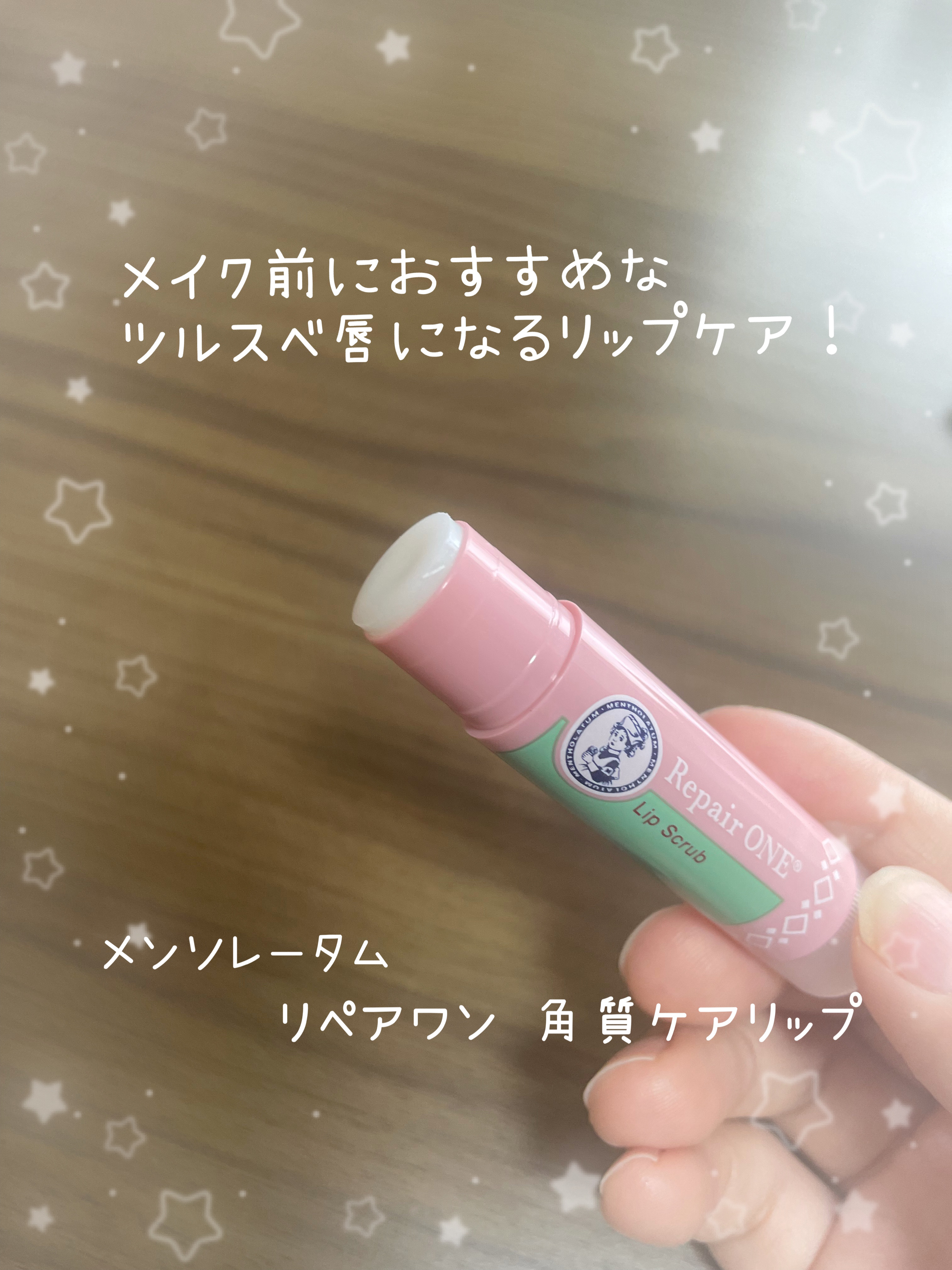 メンソレータム リペアワン 角質ケアリップ/メンソレータム/リップクリームを使ったクチコミ（1枚目）