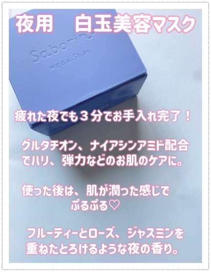 サボリーノ メガショット 朝用ツヤピールマスク CC/サボリーノ/シートマスク・パックを使ったクチコミ(3枚目)