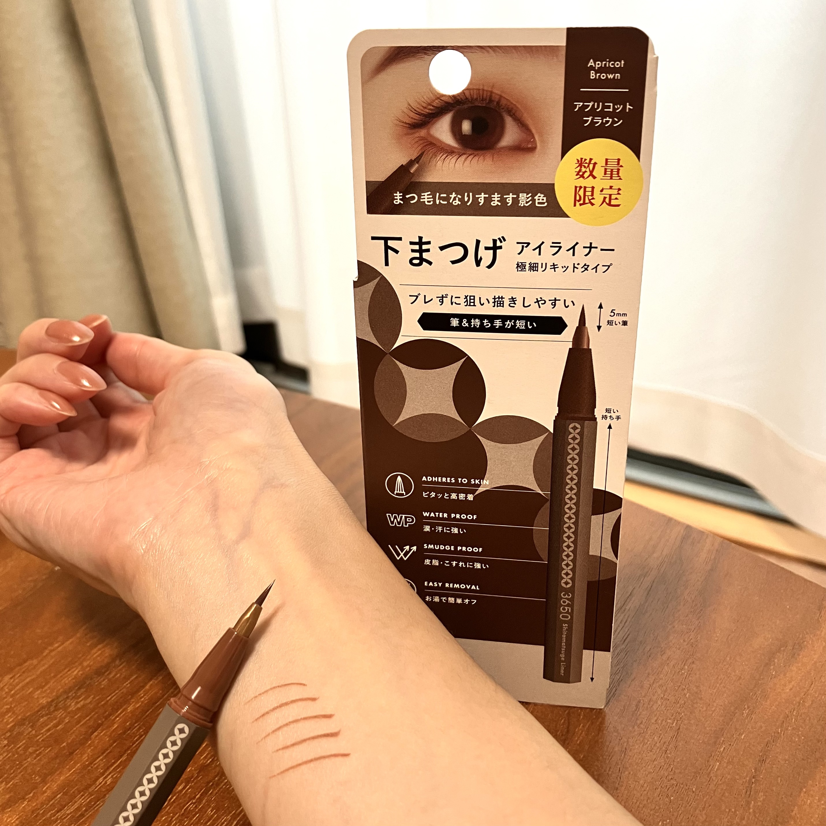 3650 下まつげライナー アプリコットブラウン/3650/リキッドアイライナーを使ったクチコミ（2枚目）