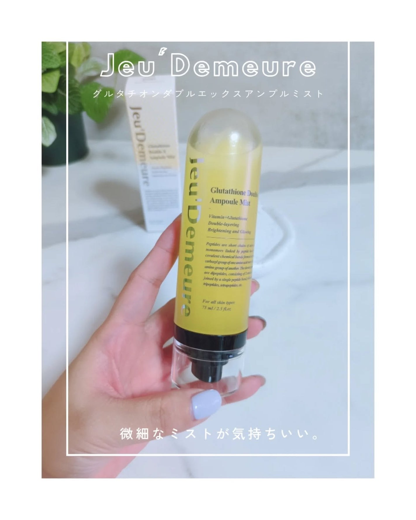 みぃ on LIPS 「Jeu'Demeureグルタチオンダブルエックスアンプルミスト..」(1枚目)