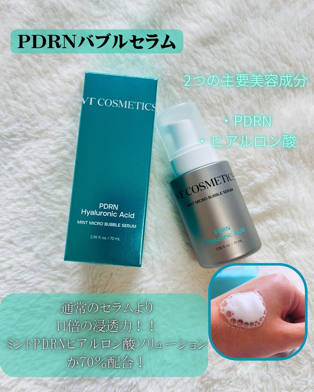 PDRN ヒアルロン酸 ミントマイクロバブルセラム/VT/美容液を使ったクチコミ（3枚目）