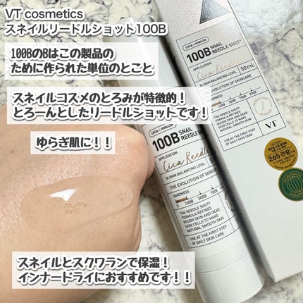 リードルショット100/VT/美容液を使ったクチコミ(8枚目)