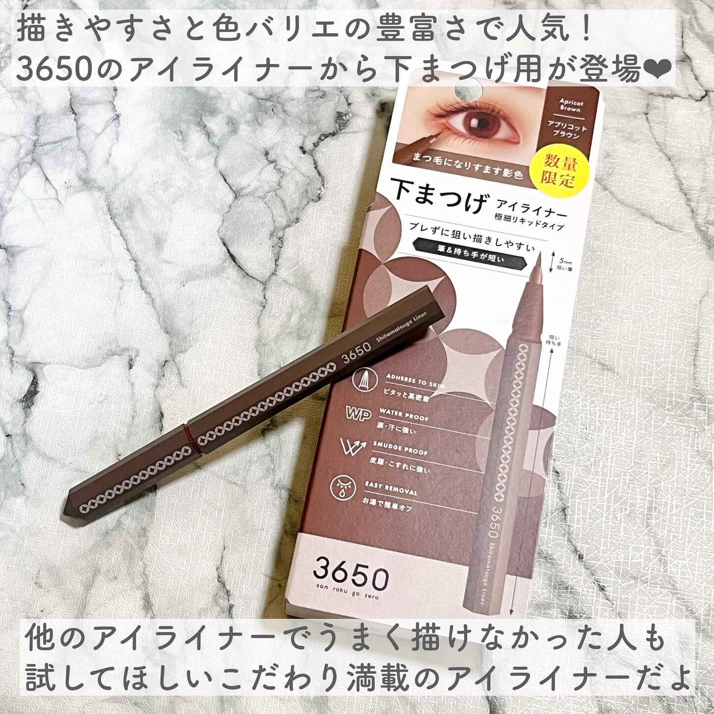 3650 下まつげライナー/3650/リキッドアイライナーを使ったクチコミ（2枚目）