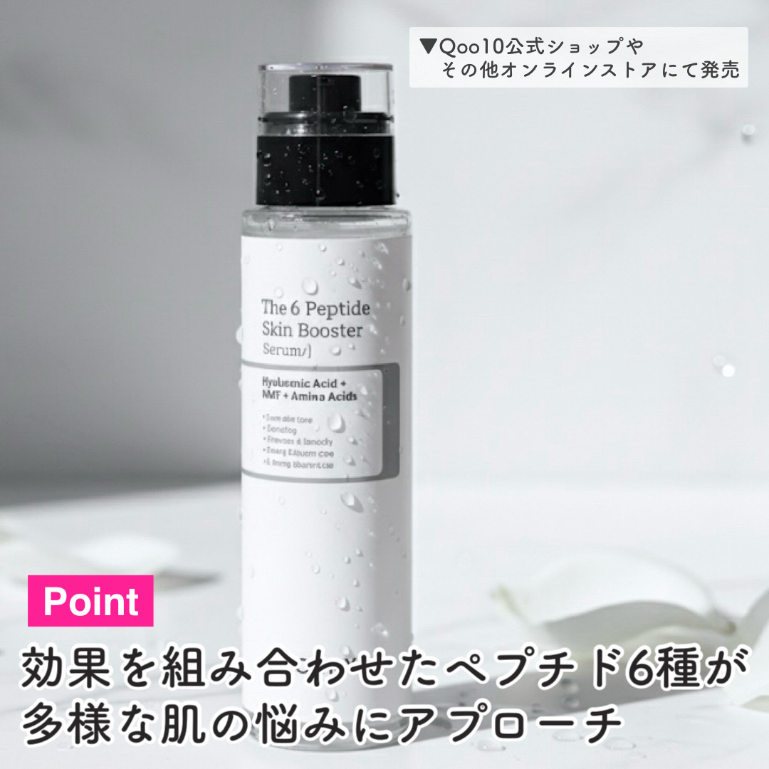 RXザ・6ペプチドスキンブースターセラム/COSRX/ブースター・導入液を使ったクチコミ（3枚目）