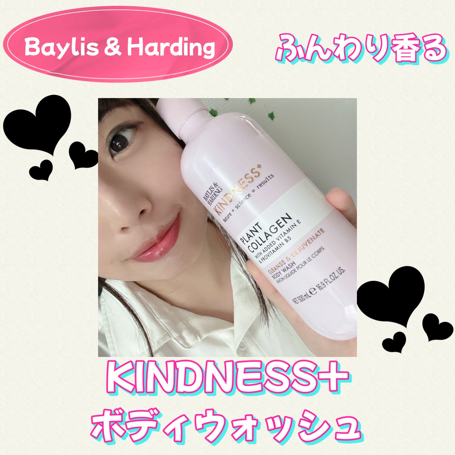 カインドネス+ ボディウォッシュ プラントコラーゲン/BAYLIS&HARDING/ボディソープを使ったクチコミ（1枚目）