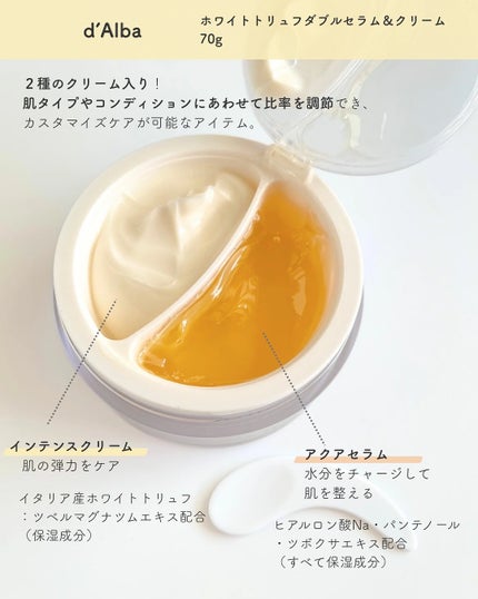 ホワイトトリュフダブルセラムアンドクリーム/ダルバ/フェイスクリームを使ったクチコミ(2枚目)