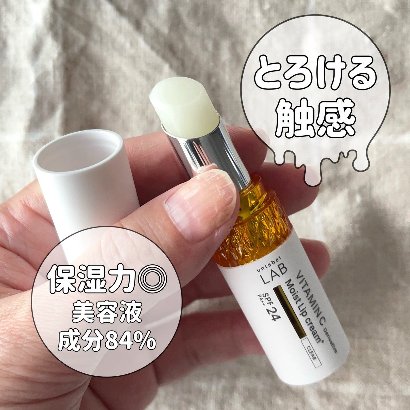 アンレーベル ラボ V モイスト UVリップクリーム/unlabel/リップクリームを使ったクチコミ(2枚目)