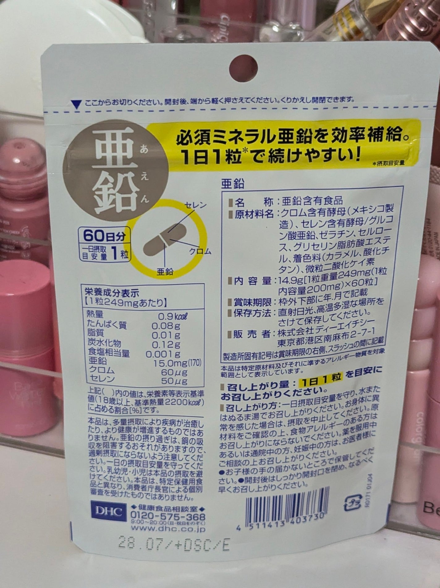 DHC 亜鉛/DHC/健康サプリメントを使ったクチコミ(3枚目)