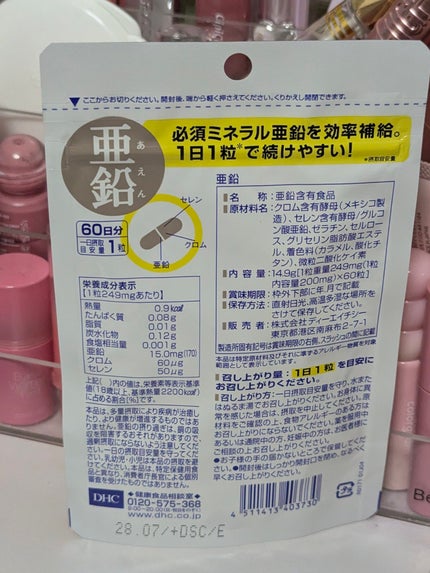 DHC 亜鉛/DHC/健康サプリメントを使ったクチコミ(3枚目)