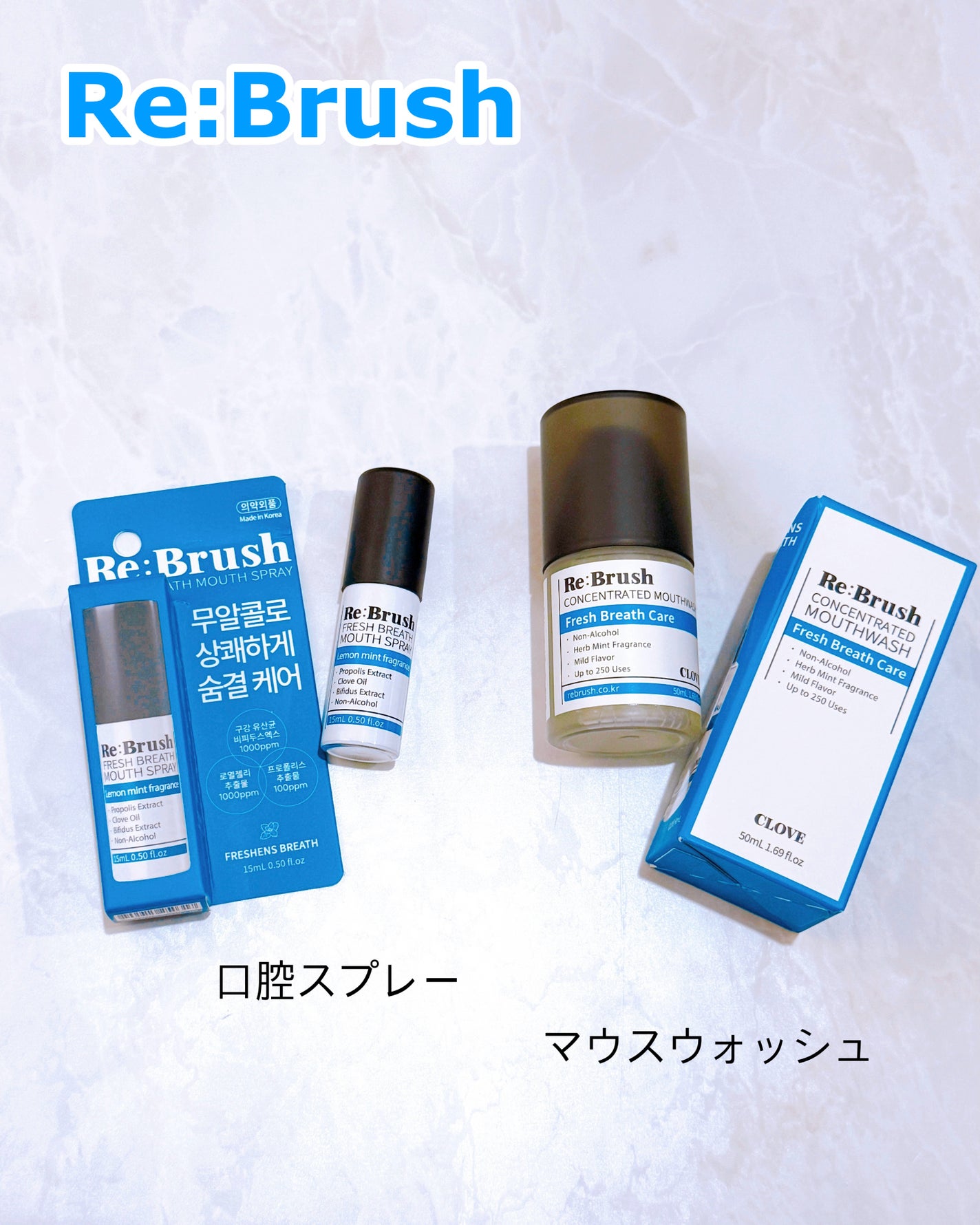 口臭除去クローブ濃縮マウスウォッシュ/Re:Brush/マウスウォッシュ・スプレーを使ったクチコミ(1枚目)