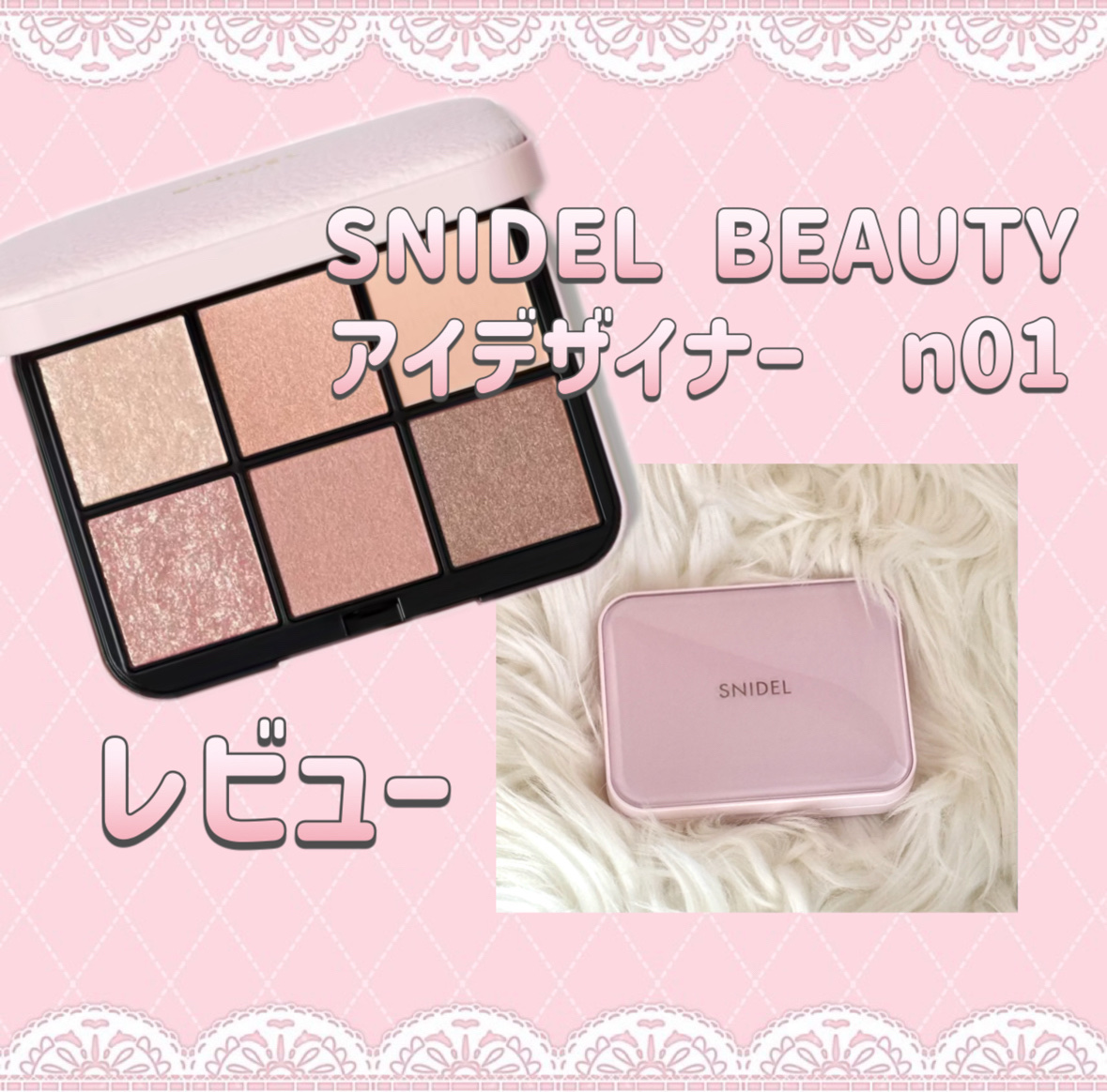 SNIDEL BEAUTY アイデザイナー nのクチコミ「SNIDEL BEAUTY n01 レビュー#スナイデルビューティー #アイシャドウ #アイシ.....」（1枚目）