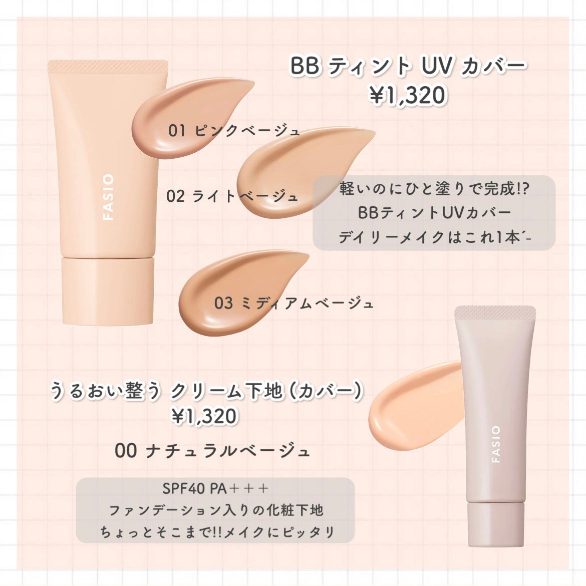 BB ティント UV カバー/FASIO/BBクリームを使ったクチコミ(3枚目)