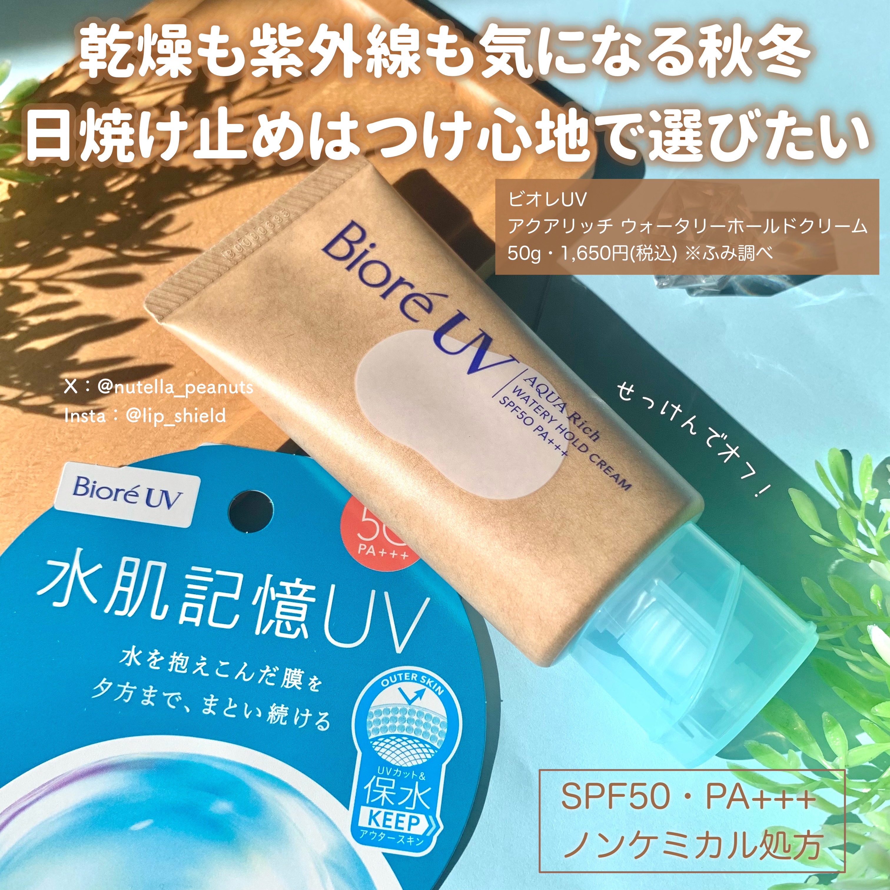 ビオレUV アクアリッチ ウォータリーホールドクリーム（水肌記憶UV）/ビオレ/日焼け止めクリームを使ったクチコミ（2枚目）