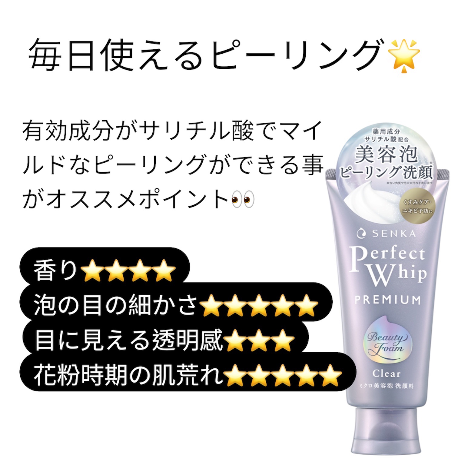 センカ　プレミアムパーフェクトホイップクリア　（医薬部外品）/SENKA（専科）/洗顔フォームを使ったクチコミ（2枚目）