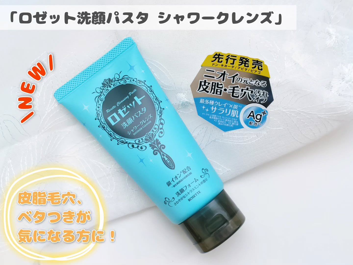 ロゼット洗顔パスタ シャワークレンズ[洗顔フォーム]/ロゼット/洗顔フォームを使ったクチコミ（1枚目）