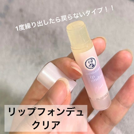 メンソレータム リップフォンデュ/メンソレータム/リップバームを使ったクチコミ(2枚目)