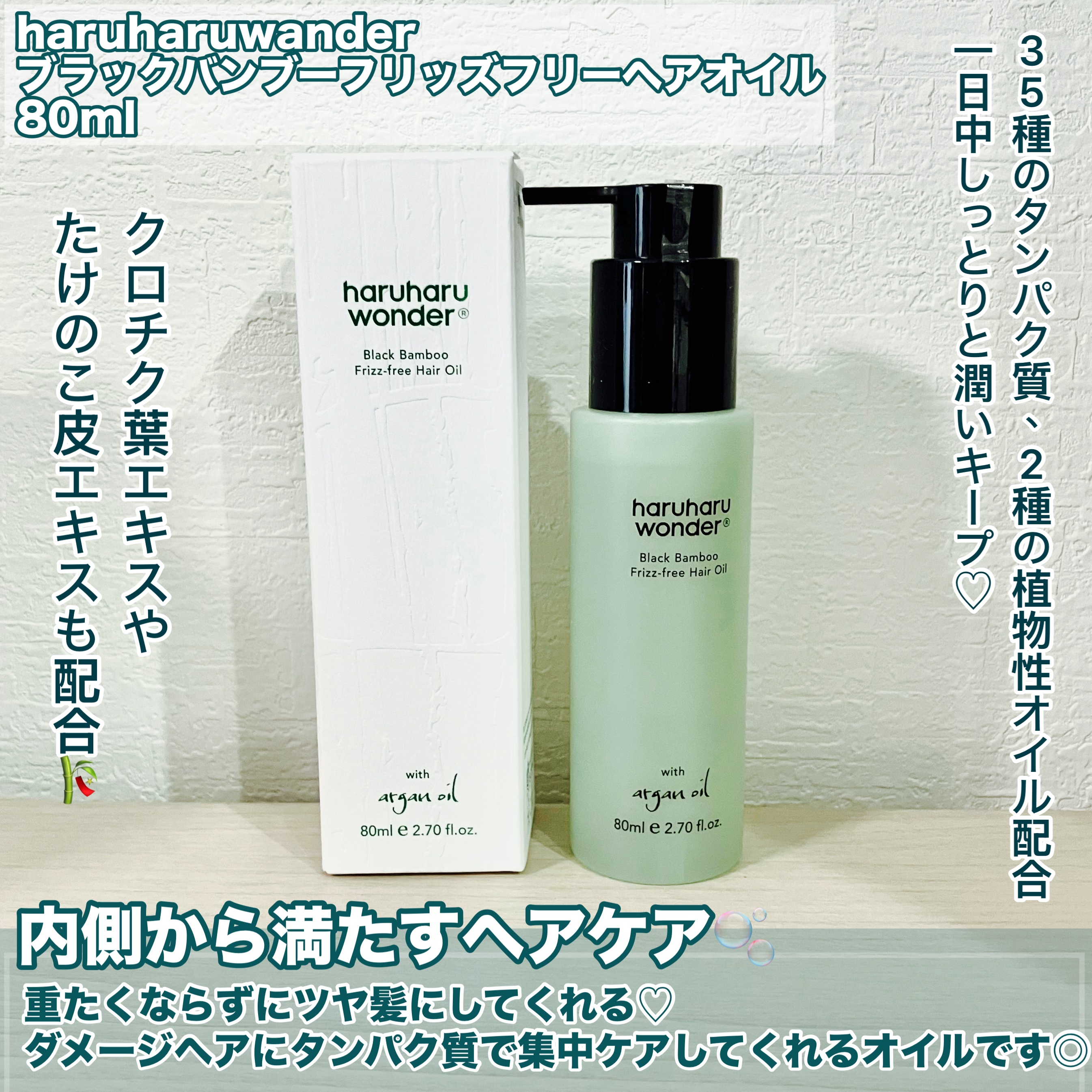 ブラックバンブーフリッズフリーヘアオイル/haruharu wonder/ヘアオイルを使ったクチコミ（2枚目）