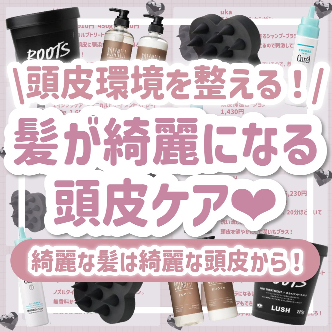 現実頭皮/ラッシュ/頭皮トリートメントを使ったクチコミ（1枚目）