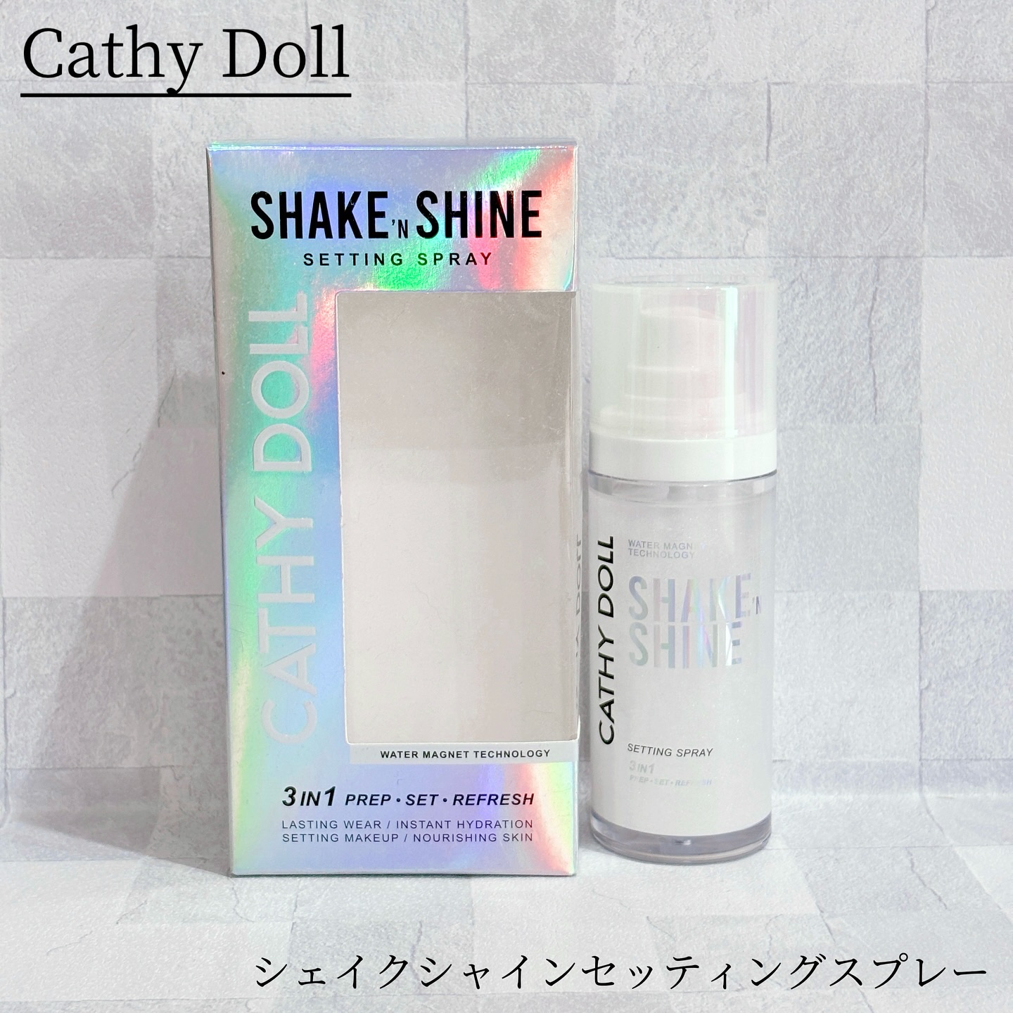シェイクシャインセッティングスプレー/CathyDoll/フィックスミストを使ったクチコミ（1枚目）